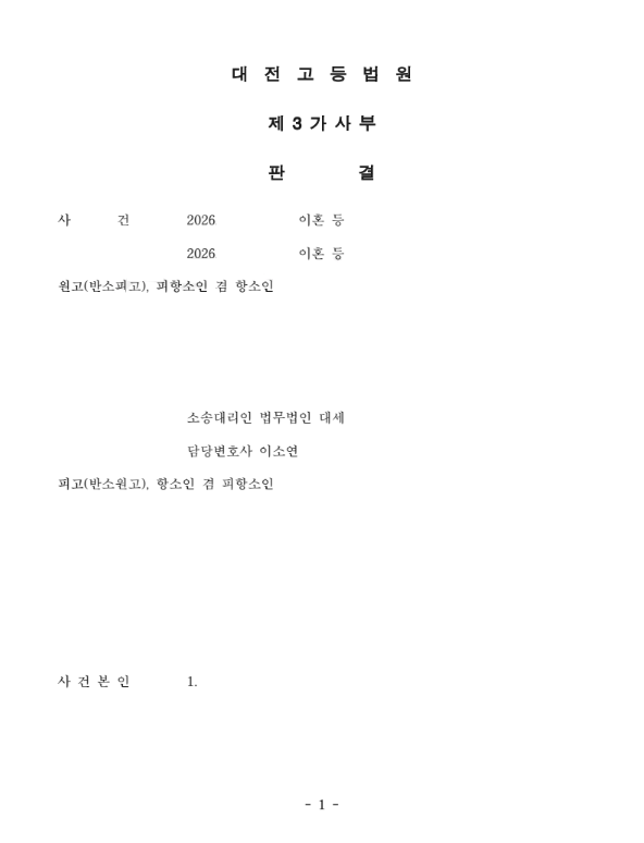 판결문